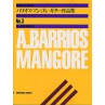 BARRIOS ALBUM 3 ZE240273