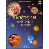 LABROUSSE PLANETE FM 1A REPERTOIRE+THEORIE